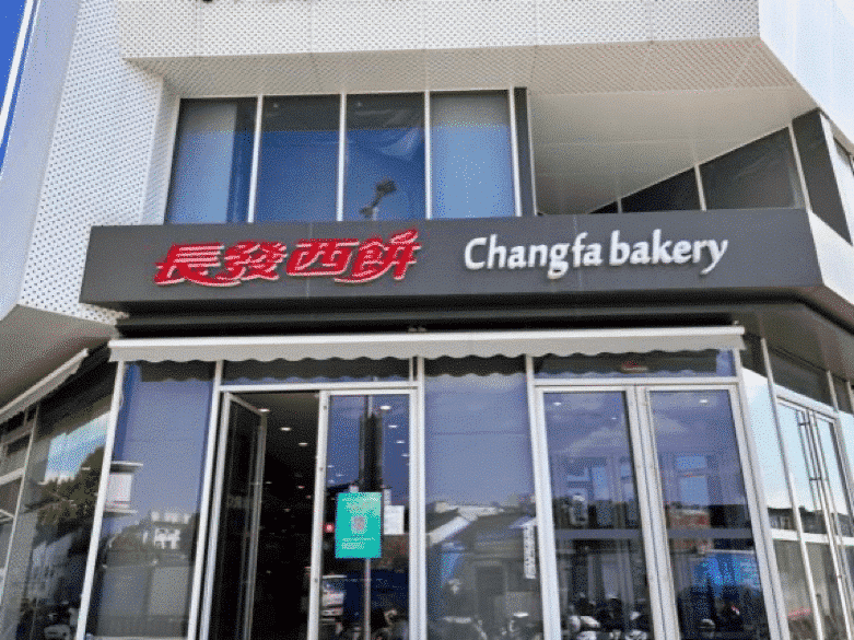 Changfa Bakery